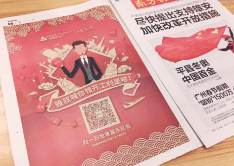 雅居樂霸屏微博發(fā)紅包，價(jià)值3億元+整整7天